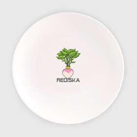 Тарелка с принтом Редиска в Белгороде, фарфор | диаметр - 210 мм
диаметр для нанесения принта - 120 мм | Тематика изображения на принте: корона | настроение | овощ | прикольный | редиска