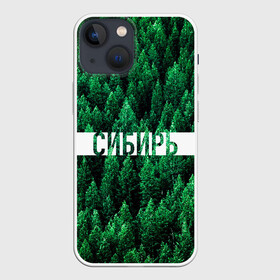 Чехол для iPhone 13 mini с принтом Сибирь в Белгороде,  |  | siberia | taiga | алтай | лес | природа | россия | сибирь | сибирьвогне | сибирьгорит | спаситесибирь | тайга | туризм | туристические