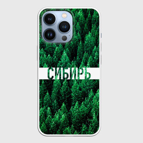 Чехол для iPhone 13 Pro с принтом Сибирь в Белгороде,  |  | siberia | taiga | алтай | лес | природа | россия | сибирь | сибирьвогне | сибирьгорит | спаситесибирь | тайга | туризм | туристические