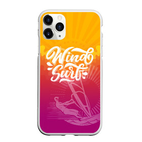 Чехол для iPhone 11 Pro матовый с принтом Windsurf Summer в Белгороде, Силикон |  | surf | wind | wind surfing | windsurfing | винд серфинг | виндсерфинг | экстрим