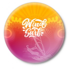 Значок с принтом Windsurf Summer в Белгороде,  металл | круглая форма, металлическая застежка в виде булавки | surf | wind | wind surfing | windsurfing | винд серфинг | виндсерфинг | экстрим
