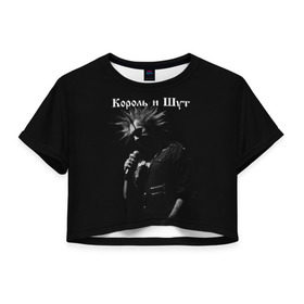 Женская футболка Cropp-top с принтом КОРОЛЬ И ШУТ в Белгороде, 100% полиэстер | круглая горловина, длина футболки до линии талии, рукава с отворотами | киш | король | король и шут | михаил горшенев | шут
