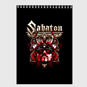 Скетчбук с принтом Sabaton в Белгороде, 100% бумага
 | 48 листов, плотность листов — 100 г/м2, плотность картонной обложки — 250 г/м2. Листы скреплены сверху удобной пружинной спиралью | Тематика изображения на принте: battle metal | primo victoria | sabaton | the art of war | the great war | группа | йоаким броден | латный ботинок | метал | пауэр | рыцарские доспехи | сабатон | собатон | хэви