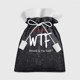 Подарочный 3D мешок с принтом Что за хрень, где еда? в Белгороде, 100% полиэстер | Размер: 29*39 см | fish | food | fruits | meat | slang | vegetables | where | wtf | где | еда | мясо | овощи | рыба | сленг | фрукты | что за хрень