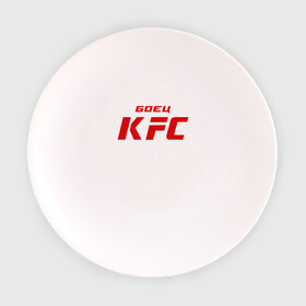 Тарелка 3D с принтом Боец KFC в Белгороде, фарфор | диаметр - 210 мм
диаметр для нанесения принта - 120 мм | Тематика изображения на принте: kfc | mma | боец | кафе | курочка | спорт