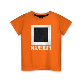 Детская футболка хлопок с принтом МАЛЕВИЧ Черный Квадрат в Белгороде, 100% хлопок | круглый вырез горловины, полуприлегающий силуэт, длина до линии бедер | живопись | искусство | картина | художники | шедевры