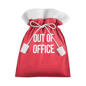 Подарочный 3D мешок с принтом Out of office в Белгороде, 100% полиэстер | Размер: 29*39 см | break | not working | out of office | rest | status | vacation | вне офиса | не работаю | отдых | отпуск | перерыв | статус