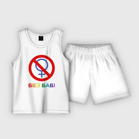 Детская пижама с шортами хлопок с принтом Без баб в Белгороде,  |  | emblem | gender | no women | prohibition | rainbow | sign | slogan | woman | без баб | женщина | запрет | знак | пол | радуга | слоган | эмблема