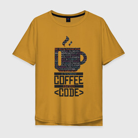 Мужская футболка хлопок Oversize с принтом Код Кофе в Белгороде, 100% хлопок | свободный крой, круглый ворот, “спинка” длиннее передней части | Тематика изображения на принте: 1c | c | code | coffee | dart | html | java | php | programmer | python | ruby | rust | script | двоичный код | код | кодер | кофе | программист | программистам