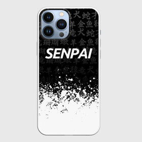 Чехол для iPhone 13 Pro Max с принтом SENPAI в Белгороде,  |  | ahegao | kawai | kowai | oppai | otaku | senpai | sugoi | waifu | yandere | ахегао | ковай | отаку | сенпай | яндере