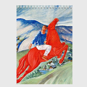 Скетчбук с принтом Красный конь в Белгороде, 100% бумага
 | 48 листов, плотность листов — 100 г/м2, плотность картонной обложки — 250 г/м2. Листы скреплены сверху удобной пружинной спиралью | живопись | искусство | картина | художники | шедевры