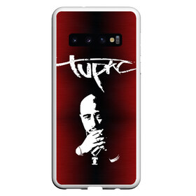 Чехол для Samsung Galaxy S10 с принтом 2Pac в Белгороде, Силикон | Область печати: задняя сторона чехла, без боковых панелей | 2 pac | 2 pack | 2 pak | 2pack | 2pak | gangsta | gangster | hiphop | makaveli | mc new york | rap | thug life | tu pac | tupac | tupac shakur | tupack | two pac | west coast | гангста | реп | рэп | ту пак | тупак