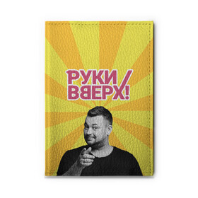 Обложка для автодокументов с принтом Руки Вверх в Белгороде, натуральная кожа |  размер 19,9*13 см; внутри 4 больших “конверта” для документов и один маленький отдел — туда идеально встанут права | вверх | жуков | музыка | поп | поп группа | поп музыка | руки | руки вверх