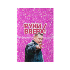 Обложка для паспорта матовая кожа с принтом Руки Вверх в Белгороде, натуральная матовая кожа | размер 19,3 х 13,7 см; прозрачные пластиковые крепления | Тематика изображения на принте: вверх | жуков | музыка | поп | поп группа | поп музыка | руки | руки вверх