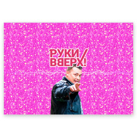 Поздравительная открытка с принтом Руки Вверх в Белгороде, 100% бумага | плотность бумаги 280 г/м2, матовая, на обратной стороне линовка и место для марки
 | вверх | жуков | музыка | поп | поп группа | поп музыка | руки | руки вверх