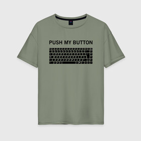 Женская футболка хлопок Oversize с принтом Push my button в Белгороде, 100% хлопок | свободный крой, круглый ворот, спущенный рукав, длина до линии бедер
 | button | push | push button | push my button | white push button | клавиатура | кнопки | нажми на мои кнопки