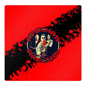 Магнитный плакат 3Х3 с принтом Красная плесень в Белгороде, Полимерный материал с магнитным слоем | 9 деталей размером 9*9 см | 90е | old school | камеди рок | красная | мелодекламация (сказки и мюзиклы) | музыкальная пародия | олд скулл | панк рок | плесень | стёб поп | хэви метал | яцына | яцына павел