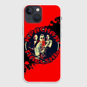 Чехол для iPhone 13 mini с принтом Красная плесень + Анархия в Белгороде,  |  | 90е | old school | камеди рок | красная | мелодекламация (сказки и мюзиклы) | музыкальная пародия | олд скулл | панк рок | плесень | стёб поп | хэви метал | яцына | яцына павел