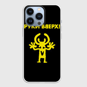 Чехол для iPhone 13 Pro с принтом Руки Вверх (двухсторон.) в Белгороде,  |  | вверх | жуков | музыка | поп | поп группа | поп музыка | руки | руки вверх