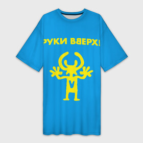 Платье-футболка 3D с принтом Руки Вверх в Белгороде,  |  | вверх | жуков | музыка | поп | поп группа | поп музыка | руки | руки вверх