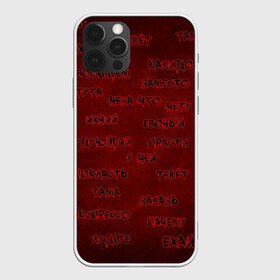 Чехол для iPhone 12 Pro Max с принтом Боль гуманитария в Белгороде, Силикон |  | боль | гуманитарий | евоный | ехай | ихний | калидор | лудше | не грамотный | ошибки | пачему | покласть | тама | технарь | тута | экпрессо