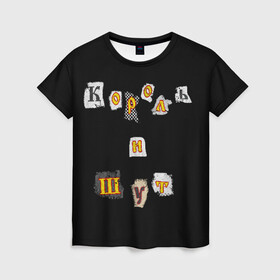 Женская футболка 3D с принтом Король и Шут в Белгороде, 100% полиэфир ( синтетическое хлопкоподобное полотно) | прямой крой, круглый вырез горловины, длина до линии бедер | киш | король и шут | михаил горшенев