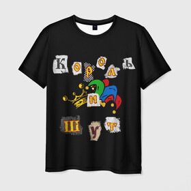 Мужская футболка 3D с принтом Король и Шут + Анархия (спина) в Белгороде, 100% полиэфир | прямой крой, круглый вырез горловины, длина до линии бедер | Тематика изображения на принте: киш | король и шут | михаил горшенев