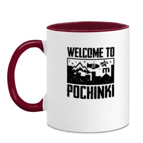 Кружка двухцветная с принтом Welcome to Pochinki в Белгороде, керамика | объем — 330 мл, диаметр — 80 мм. Цветная ручка и кайма сверху, в некоторых цветах — вся внутренняя часть | chicken | dinner | player unknown’s battlegrounds | pochinki | pubg | rozhok | winner | батлграунд | игра | королевская битва | пабг | плеер | починки | пубг | сосновка | ункновн | шутер