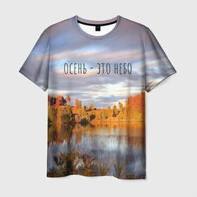 Мужская футболка 3D с принтом осень - это небо в Белгороде, 100% полиэфир | прямой крой, круглый вырез горловины, длина до линии бедер | Тематика изображения на принте: ддт | желтые листья | золотые деревья | осень