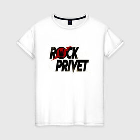 Женская футболка хлопок с принтом Rock Privet в Белгороде, 100% хлопок | прямой крой, круглый вырез горловины, длина до линии бедер, слегка спущенное плечо | 