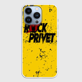 Чехол для iPhone 13 Pro с принтом Rock Privet в Белгороде,  |  | rock | rock privet | рок. рок привет
