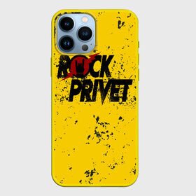 Чехол для iPhone 13 Pro Max с принтом Rock Privet в Белгороде,  |  | Тематика изображения на принте: rock | rock privet | рок. рок привет