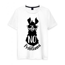 Мужская футболка хлопок с принтом No Probllama в Белгороде, 100% хлопок | прямой крой, круглый вырез горловины, длина до линии бедер, слегка спущенное плечо. | lama | no problem | problem | лама | нет проблем | проблема