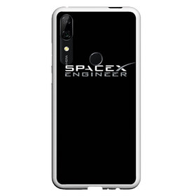 Чехол для Honor P Smart Z с принтом SpaceX engineer в Белгороде, Силикон | Область печати: задняя сторона чехла, без боковых панелей | elon | mars | musk | spascex | астронавт | илон | инженер | космос | маск | ракета