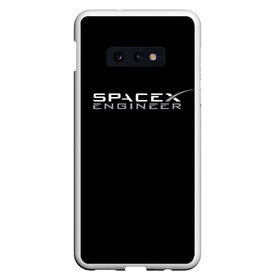 Чехол для Samsung S10E с принтом SpaceX engineer в Белгороде, Силикон | Область печати: задняя сторона чехла, без боковых панелей | elon | mars | musk | spascex | астронавт | илон | инженер | космос | маск | ракета