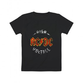 Детская футболка хлопок с принтом AC/DC в Белгороде, 100% хлопок | круглый вырез горловины, полуприлегающий силуэт, длина до линии бедер | Тематика изображения на принте: ac | ac dc | ac dc группа | ac dc лучшее | rock | rock n roll | блюз рок | иси диси | хард рок