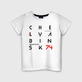 Детская футболка хлопок с принтом Челябинск Explore в Белгороде, 100% хлопок | круглый вырез горловины, полуприлегающий силуэт, длина до линии бедер | 74 регион | урал | челябинск