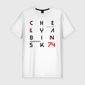 Мужская футболка премиум с принтом Челябинск Explore в Белгороде, 92% хлопок, 8% лайкра | приталенный силуэт, круглый вырез ворота, длина до линии бедра, короткий рукав | 74 регион | урал | челябинск