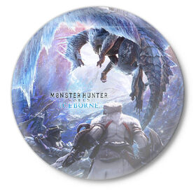 Значок с принтом Monster Hunter: World Iceborn в Белгороде,  металл | круглая форма, металлическая застежка в виде булавки | Тематика изображения на принте: hunter | iceborn | monster | world | айсборн | ворлд | монстр | хантер