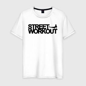 Мужская футболка хлопок с принтом Street WorkOut в Белгороде, 100% хлопок | прямой крой, круглый вырез горловины, длина до линии бедер, слегка спущенное плечо. | Тематика изображения на принте: 