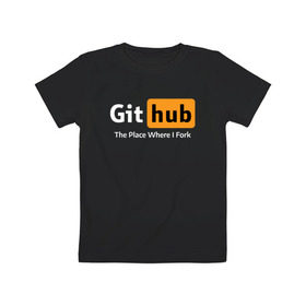 Детская футболка хлопок с принтом GitHub Fork Place в Белгороде, 100% хлопок | круглый вырез горловины, полуприлегающий силуэт, длина до линии бедер | git hub | github | it | кодинг