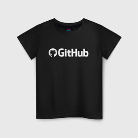 Детская футболка хлопок с принтом GitHub в Белгороде, 100% хлопок | круглый вырез горловины, полуприлегающий силуэт, длина до линии бедер | git hub | github | it | кодинг | программист
