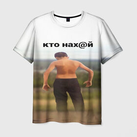 Мужская футболка 3D с принтом КТО НАХ@Й в Белгороде, 100% полиэфир | прямой крой, круглый вырез горловины, длина до линии бедер | huy | idi | internet | kto | mem | meme | memes | nahuy | nikto | все | забавное | иди | интернет | кто | мат | мем | мемпедия | мемы | надпись | никто | прикол | приколы