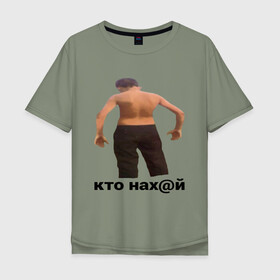 Мужская футболка хлопок Oversize с принтом КТО НАХ@Й в Белгороде, 100% хлопок | свободный крой, круглый ворот, “спинка” длиннее передней части | Тематика изображения на принте: huy | idi | internet | kto | mem | meme | memes | nahuy | nikto | все | забавное | иди | интернет | кто | мат | мем | мемпедия | мемы | надпись | никто | прикол | приколы