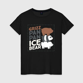 Женская футболка хлопок с принтом Гризз, Пан-Пан и Белый в Белгороде, 100% хлопок | прямой крой, круглый вырез горловины, длина до линии бедер, слегка спущенное плечо | we bare bears | белый | вся правда о медведях | гриз | гризз | гризли | медведь | мы обычные медведи | пан пан | панда | три обычных медведя