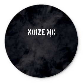 Коврик для мышки круглый с принтом NOIZE MC в Белгороде, резина и полиэстер | круглая форма, изображение наносится на всю лицевую часть | Тематика изображения на принте: noize mc