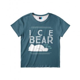 Детская футболка 3D с принтом Ледяной мишка в Белгороде, 100% гипоаллергенный полиэфир | прямой крой, круглый вырез горловины, длина до линии бедер, чуть спущенное плечо, ткань немного тянется | we bare bears | белый | вся правда о медведях | гриз | гризз | гризли | медведь | мы обычные медведи | пан пан | панда | три обычных медведя