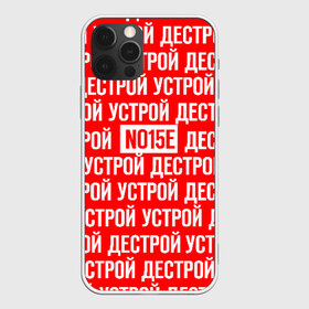 Чехол для iPhone 12 Pro Max с принтом NOIZE MC в Белгороде, Силикон |  | noize mc | rap | все как у людей | гой еси | нойз мс | рэп | чайлдфри.