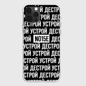 Чехол для iPhone 12 Pro Max с принтом NOIZE MC в Белгороде, Силикон |  | noize mc | rap | все как у людей | гой еси | нойз мс | рэп | чайлдфри.