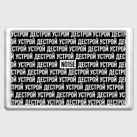 Магнит 45*70 с принтом NOIZE MC  в Белгороде, Пластик | Размер: 78*52 мм; Размер печати: 70*45 | noize mc | rap | все как у людей | гой еси | нойз мс | рэп | чайлдфри.